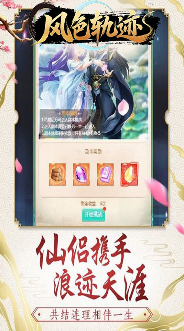 剑仙缘（0.05折御风九霄）截图3