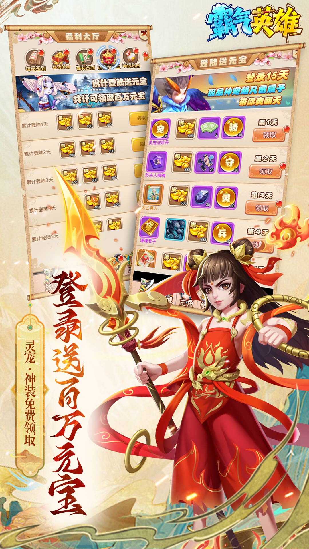 霸气英雄（内置0.1折送极品神宠雷震子）截图2