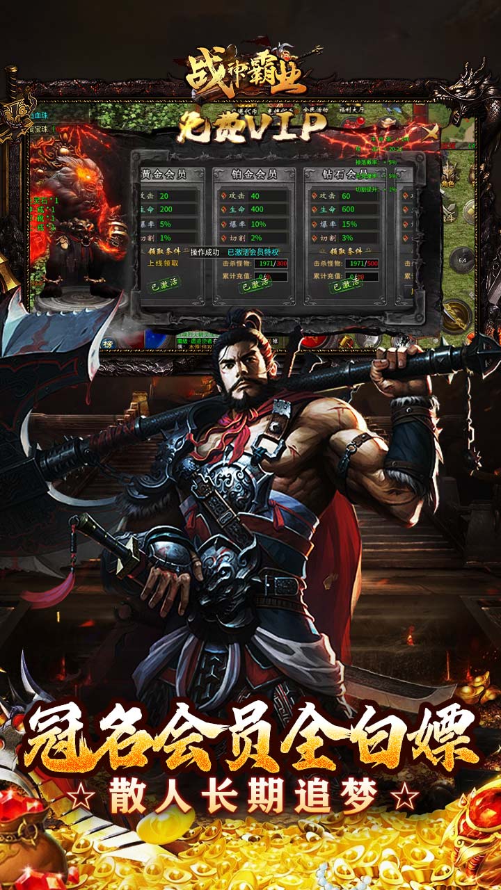 战神霸业（游龙高爆激情服）截图2