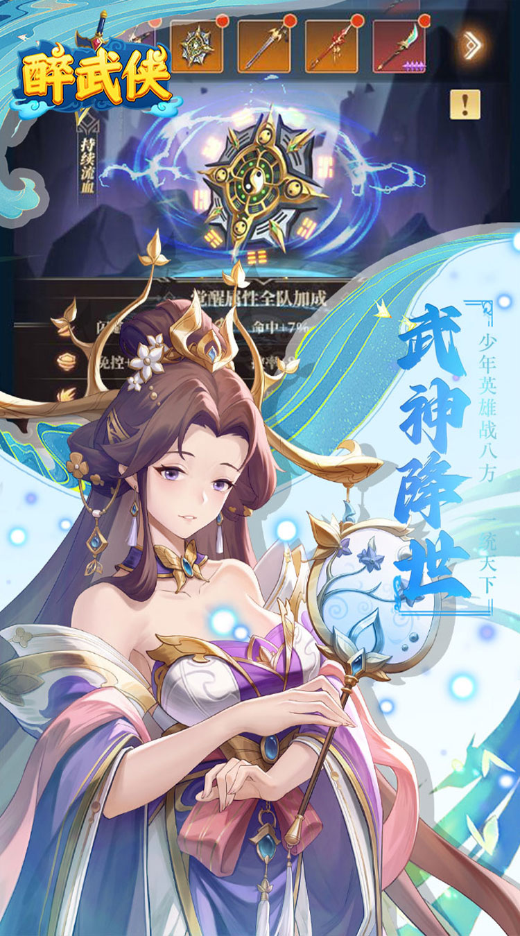 醉武侠（0.05折送强力SSS）截图2