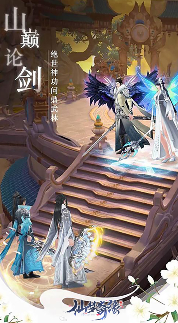 仙梦奇缘（3.5折）截图4