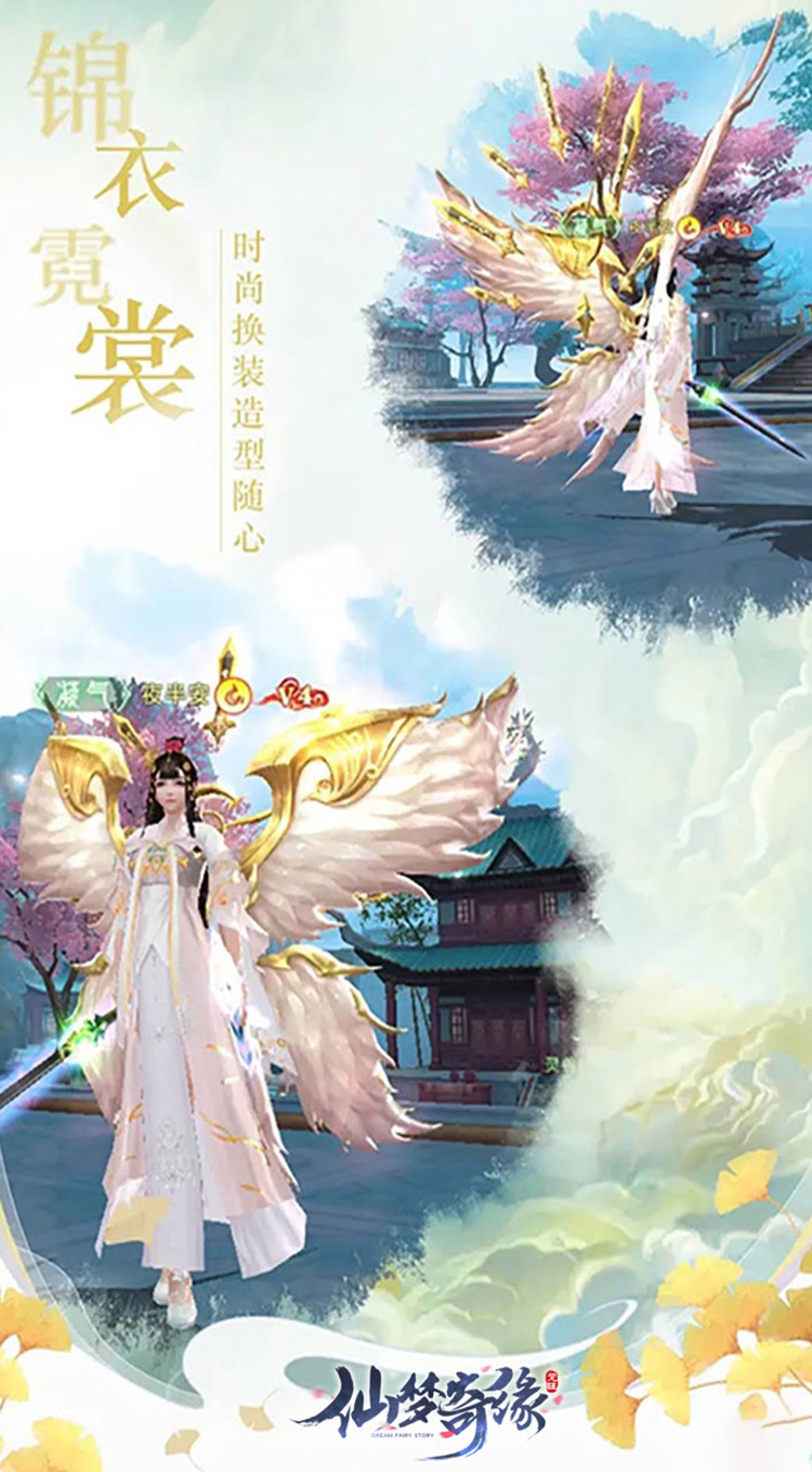 仙梦奇缘（3.5折）截图2