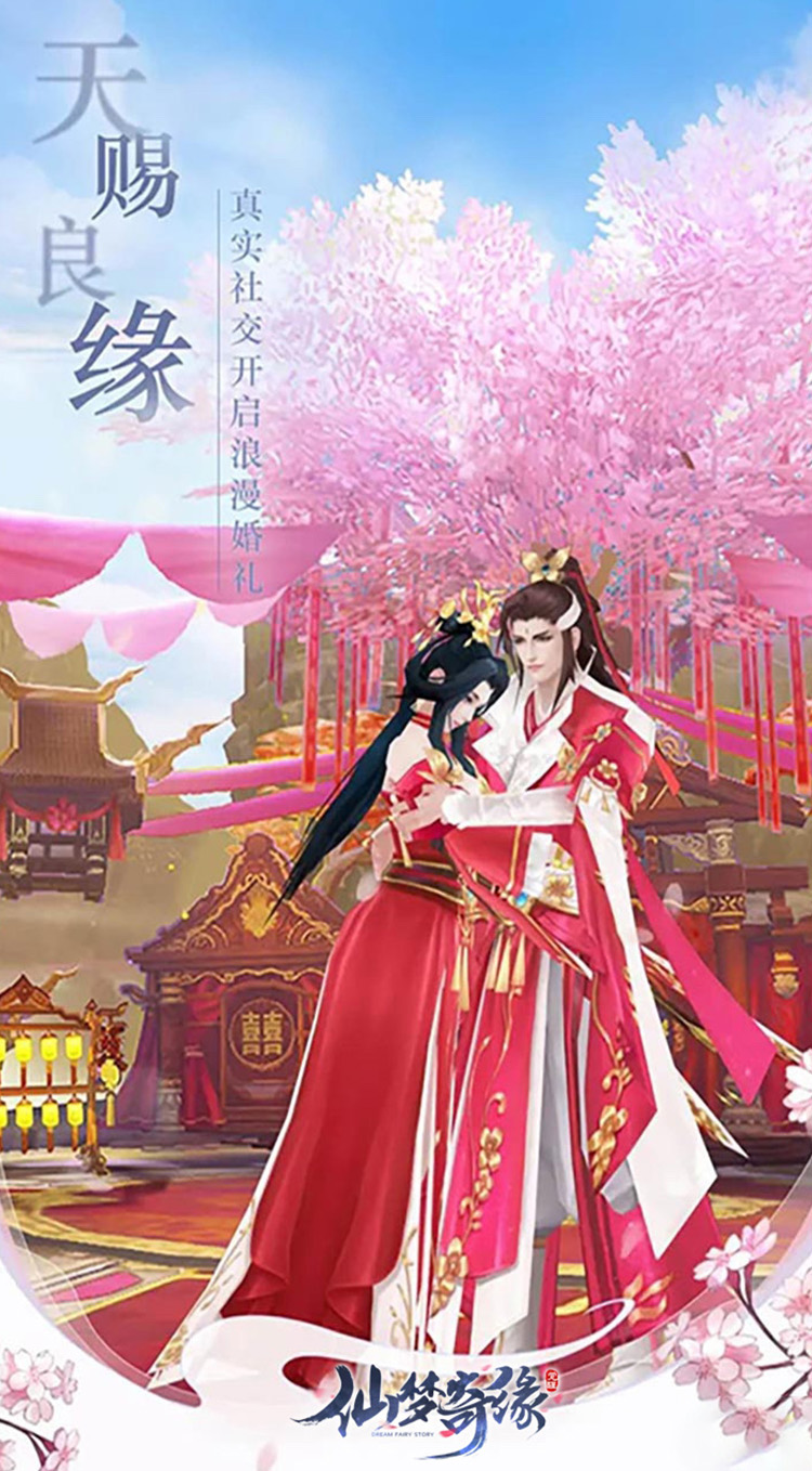 仙梦奇缘（3.5折）截图3