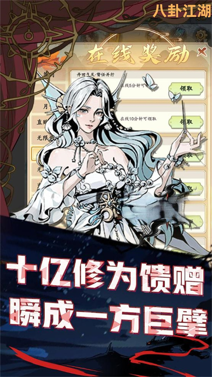 八卦江湖（0.05折文字修仙）截图1