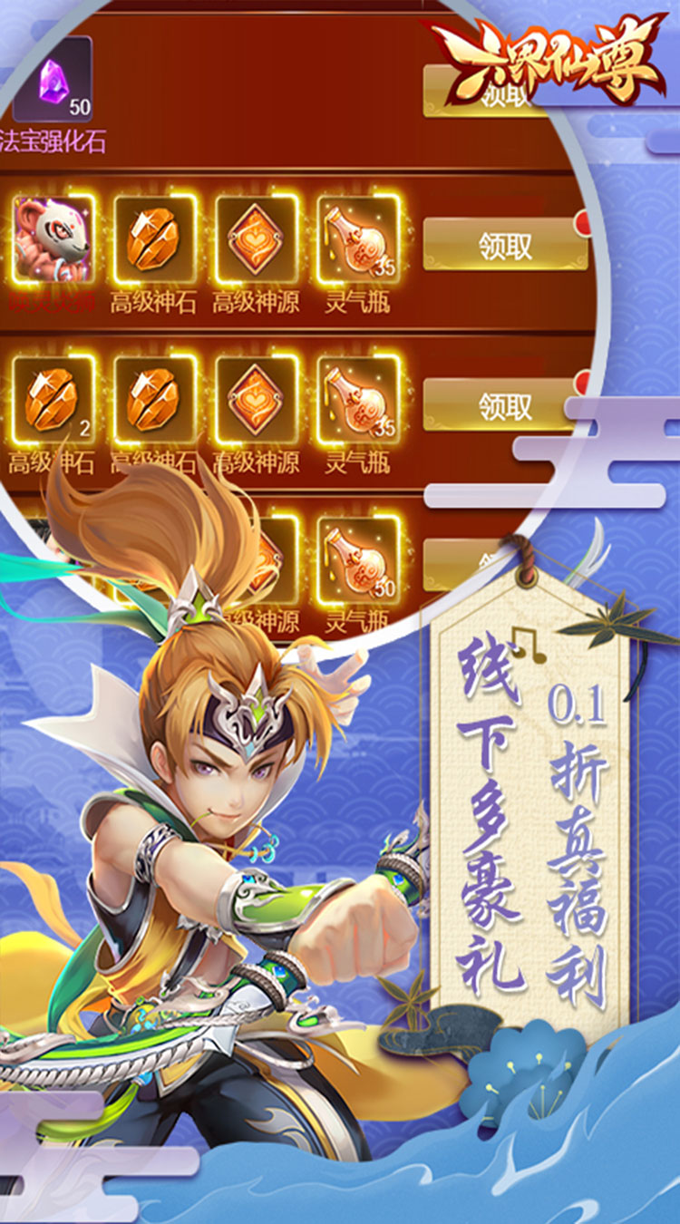 六界仙尊（0.1折福利代金券）（买断券）截图4