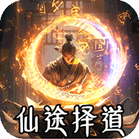 战神烈歌（仙途择道四流派）