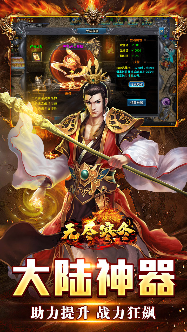 无尽寒冬（仙魔爆充爽爽爽）截图3