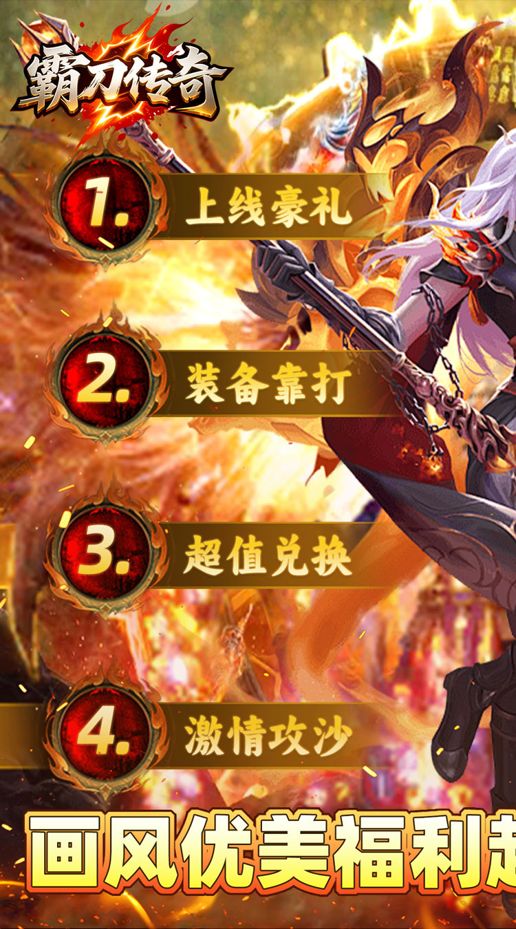 霸刀传奇（光年财神吃肉版）截图0