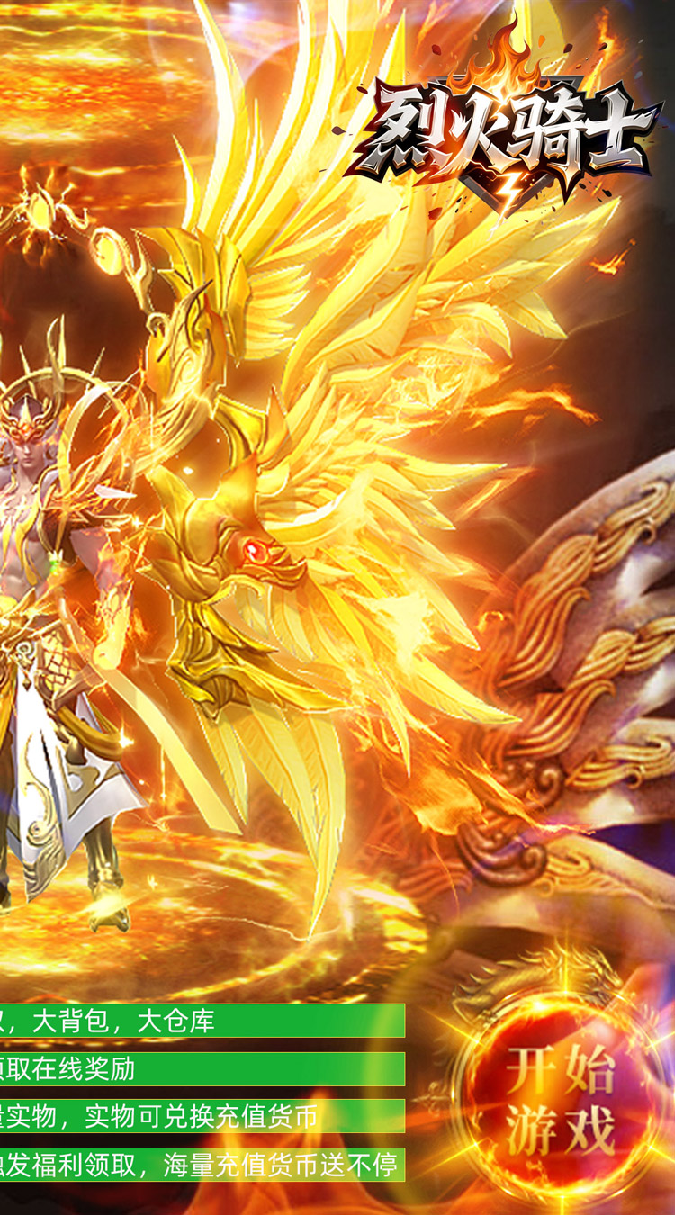 烈火骑士（三千州大战）截图1