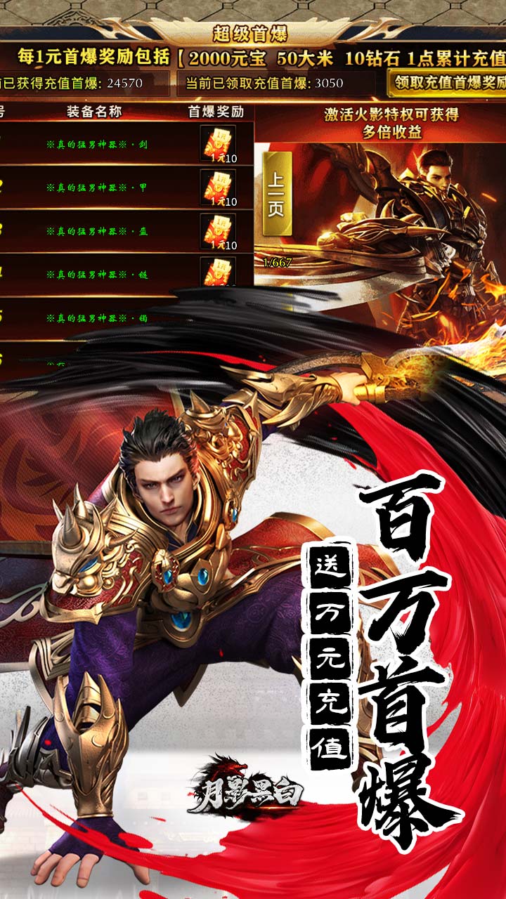 月影黑白（无限分身超超爽）截图3