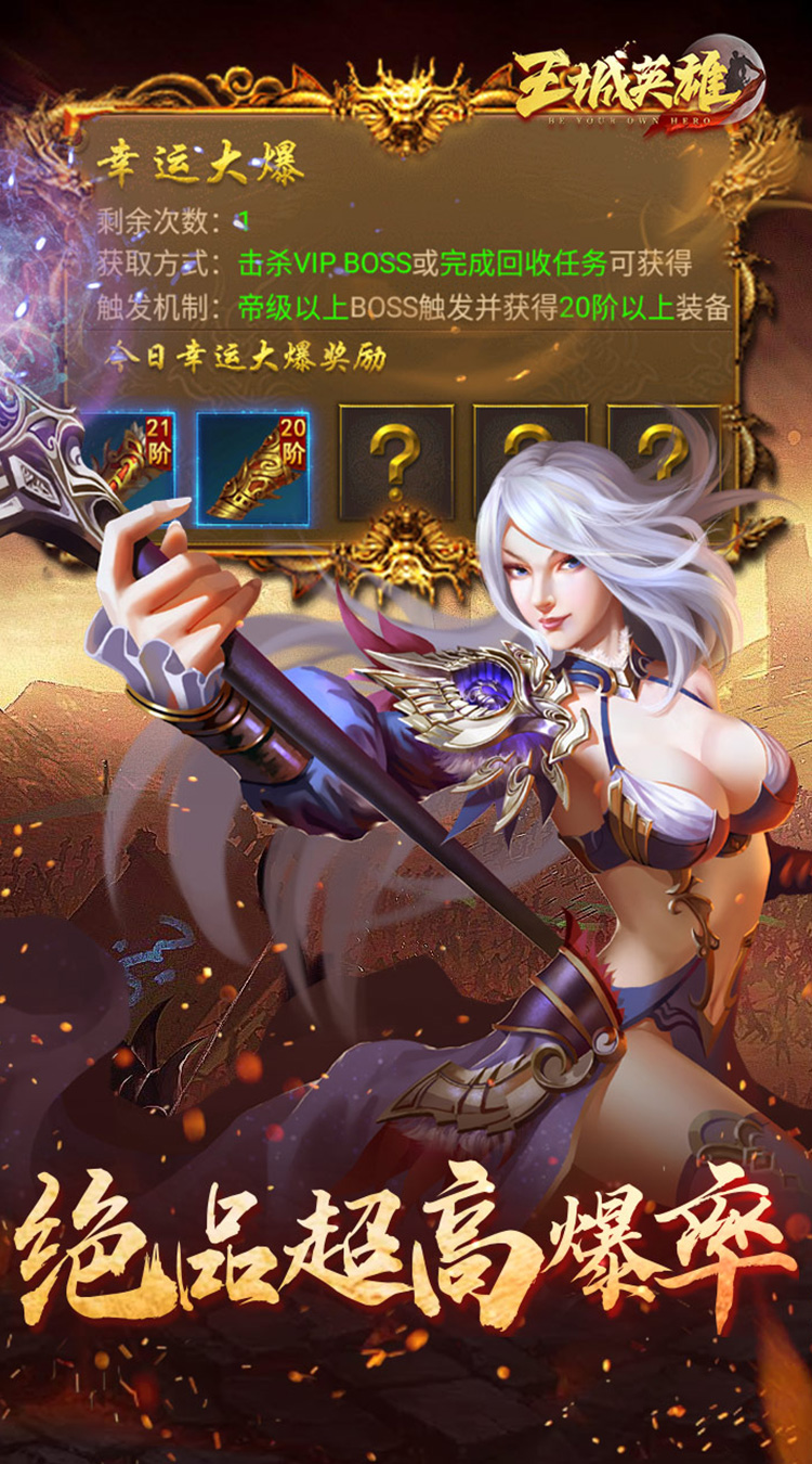 王城英雄（0.1折幸运高爆）截图3