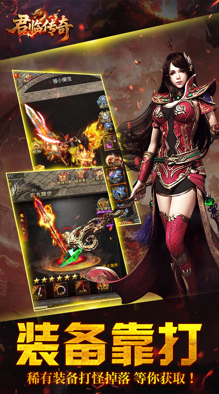 君临传奇（千年专属免费版）截图4