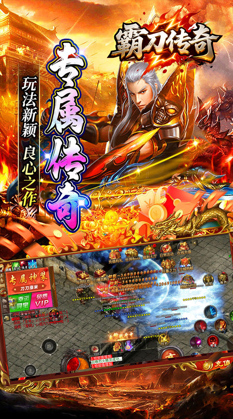 霸刀传奇（光年财神吃肉版）截图4