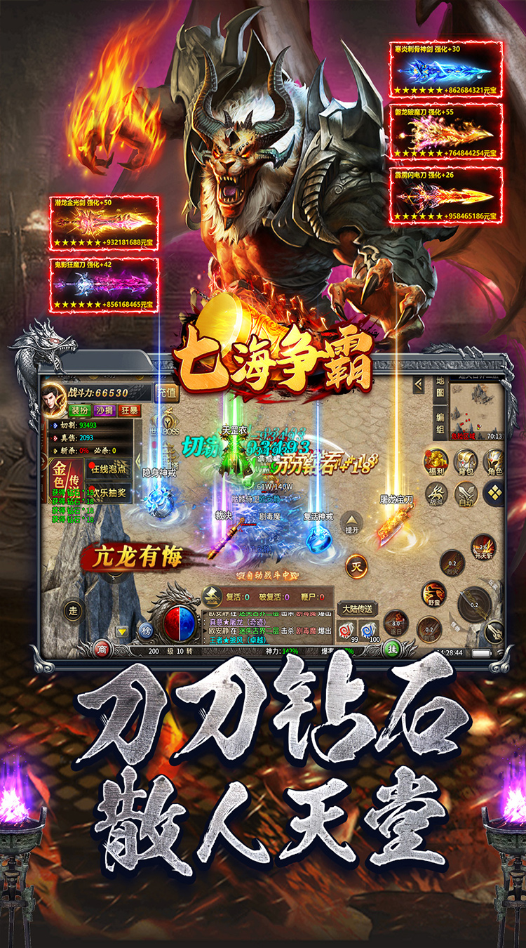 七海争霸（传奇极速火龙）截图4