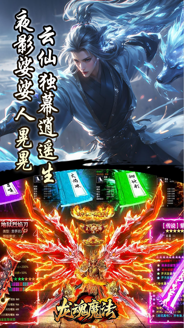 龙魂魔法（影罗攻速沉默）截图0