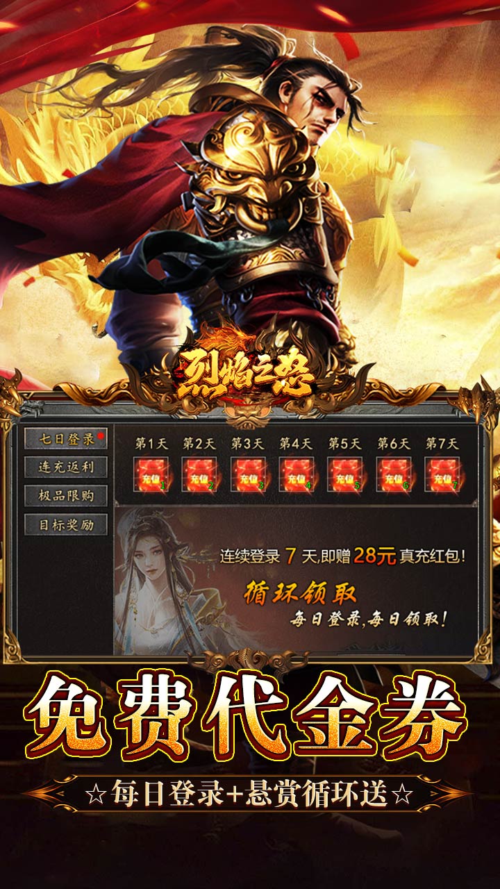 烈焰之怒（攻速179每日送代金）截图3