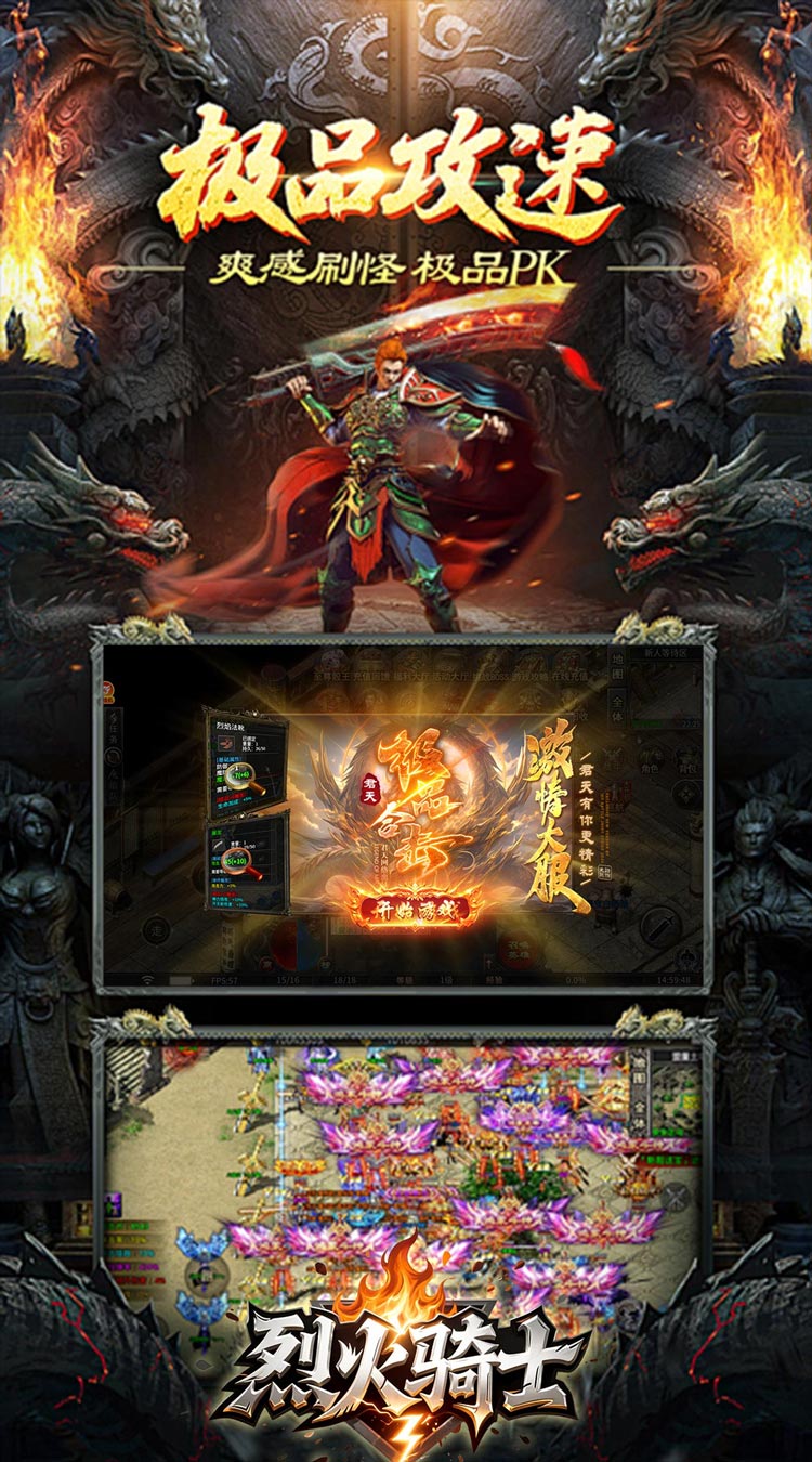 烈火骑士（天命传奇合击版）截图2