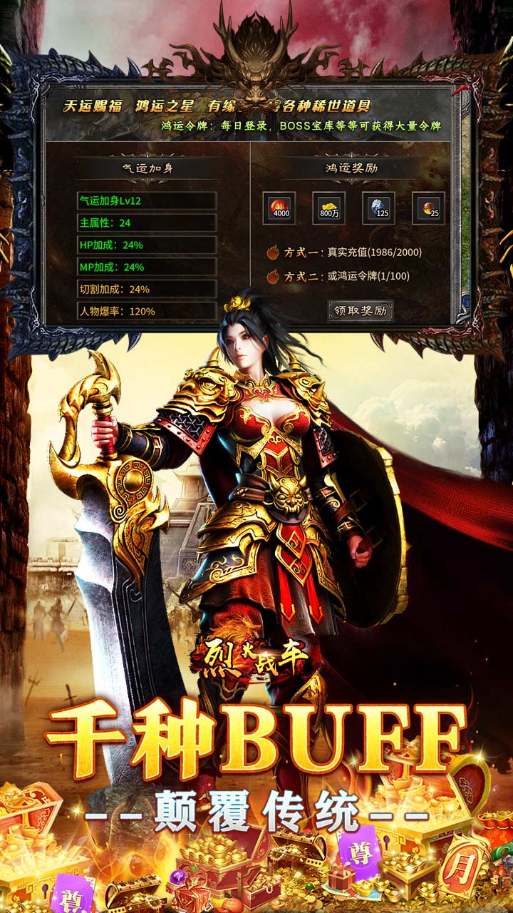 烈火战车（福利攻速三职业）截图3