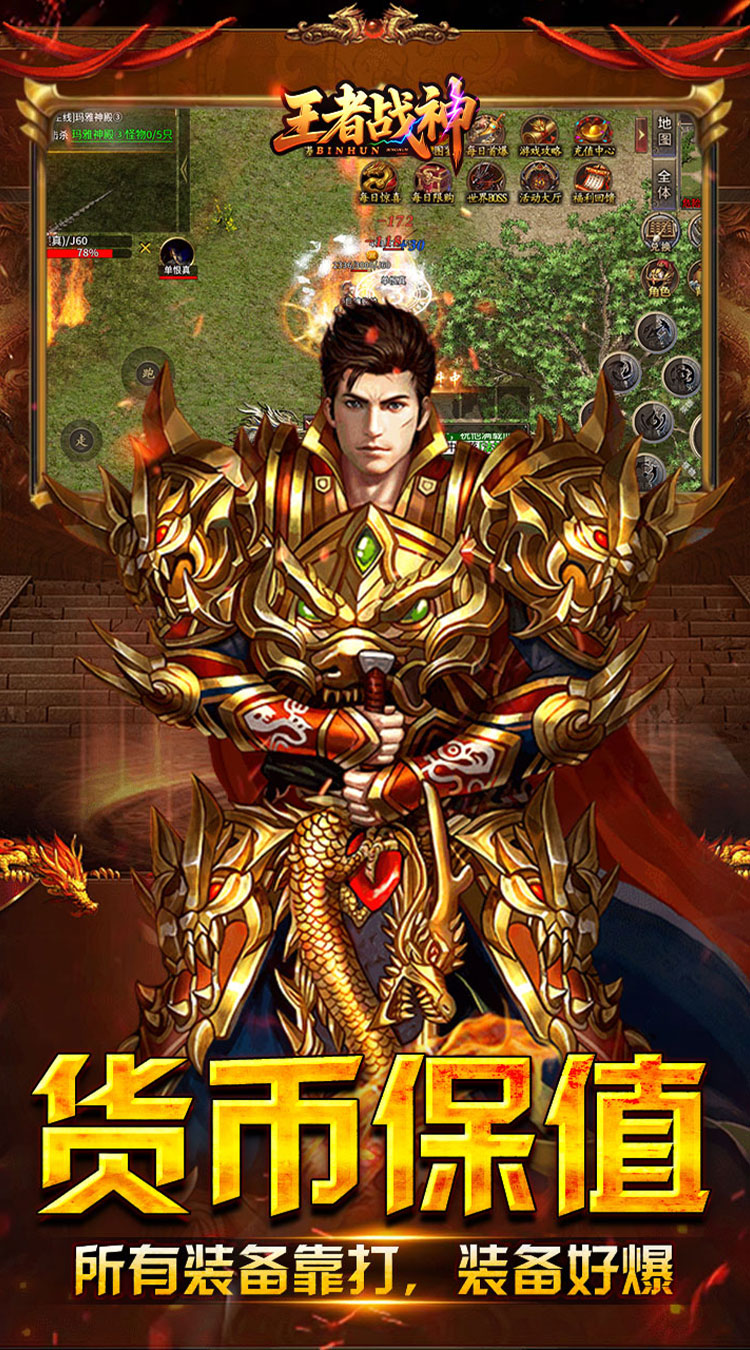 王者战神（盛世复古火龙）截图3