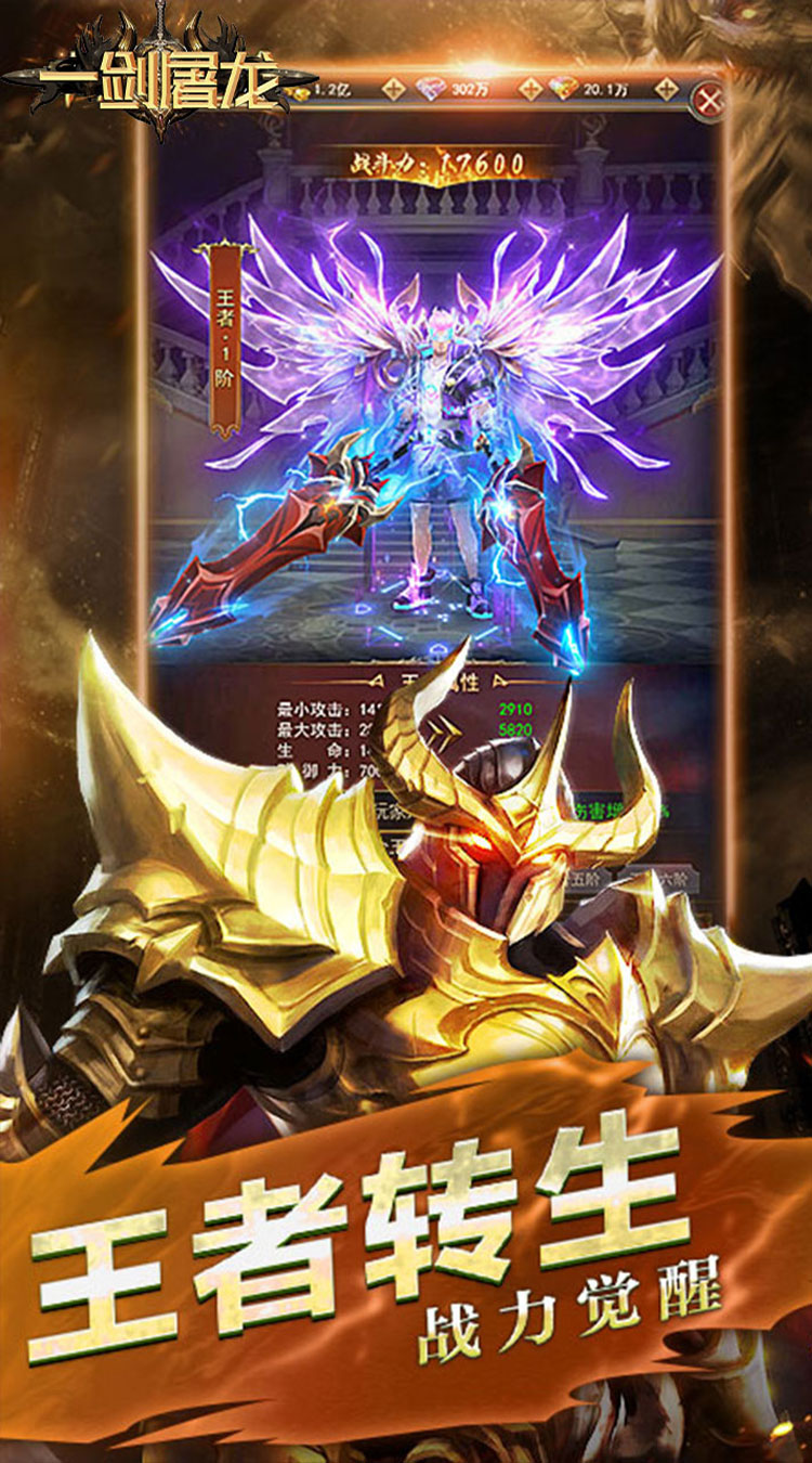 一剑屠龙（卓越传说）截图2