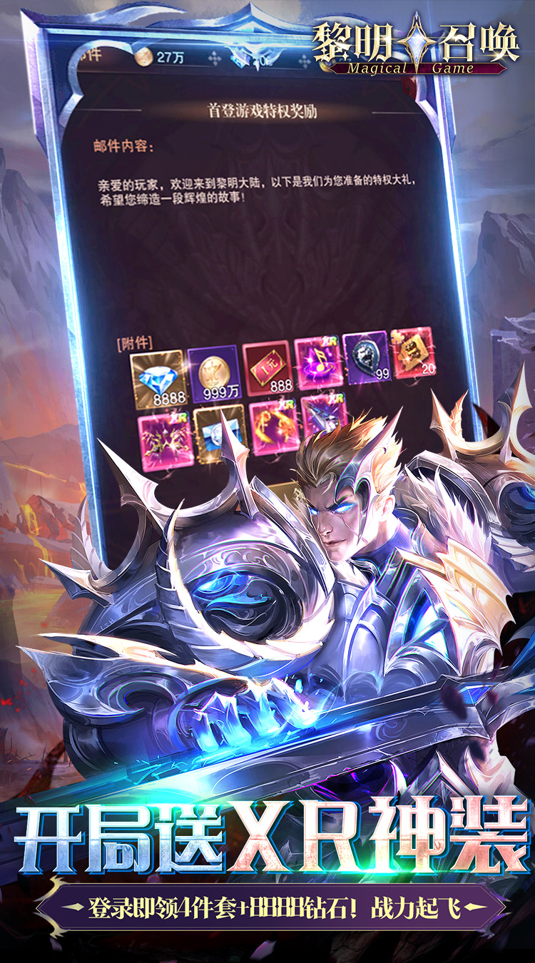 黎明召唤（0.05折返100%代金券）截图3