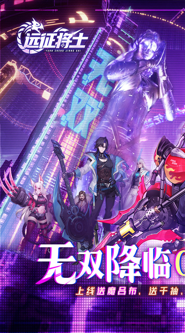 远征将士（0.05折三国送名将免费版）截图0