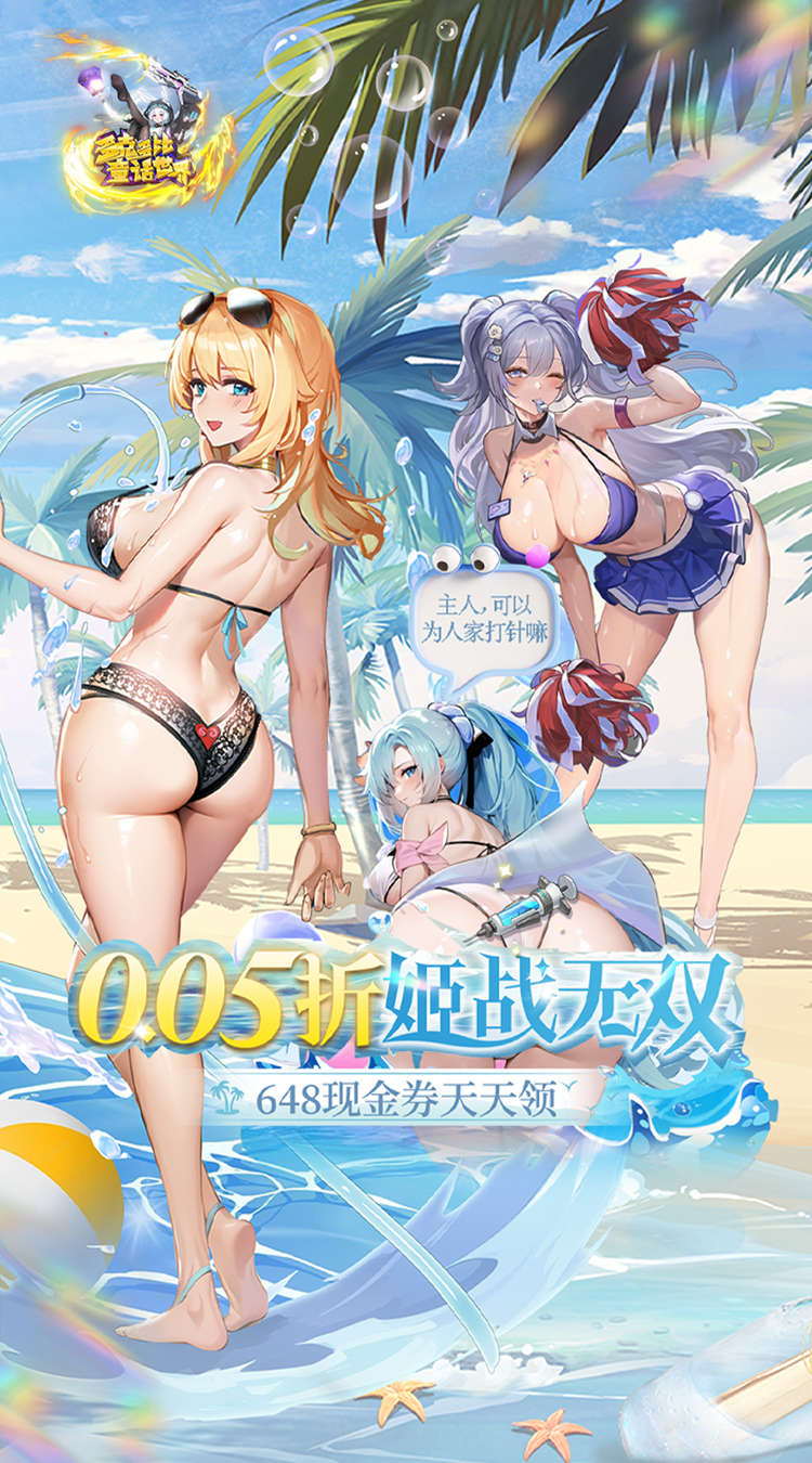 多克多比童话世界（0.05折姬战无双）截图0