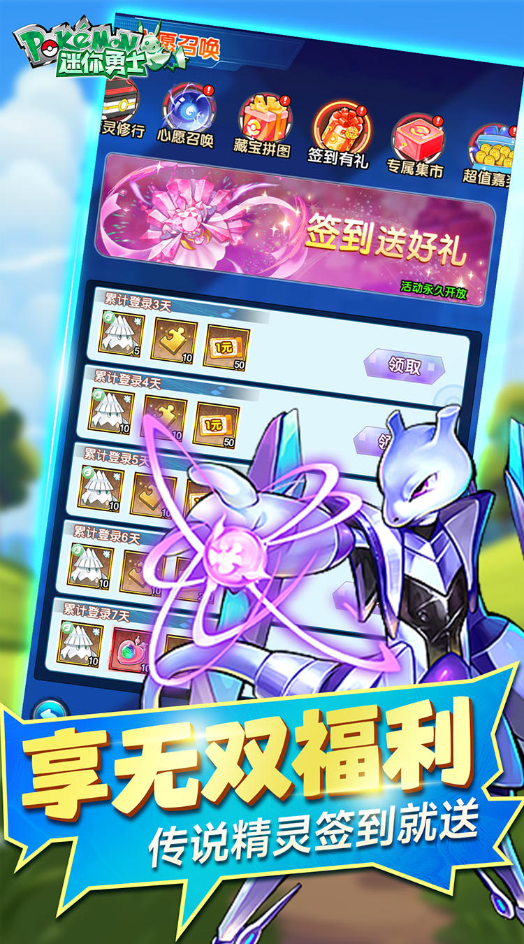 迷你勇士（0.1折口袋妖怪觉醒）（宝可梦）截图3