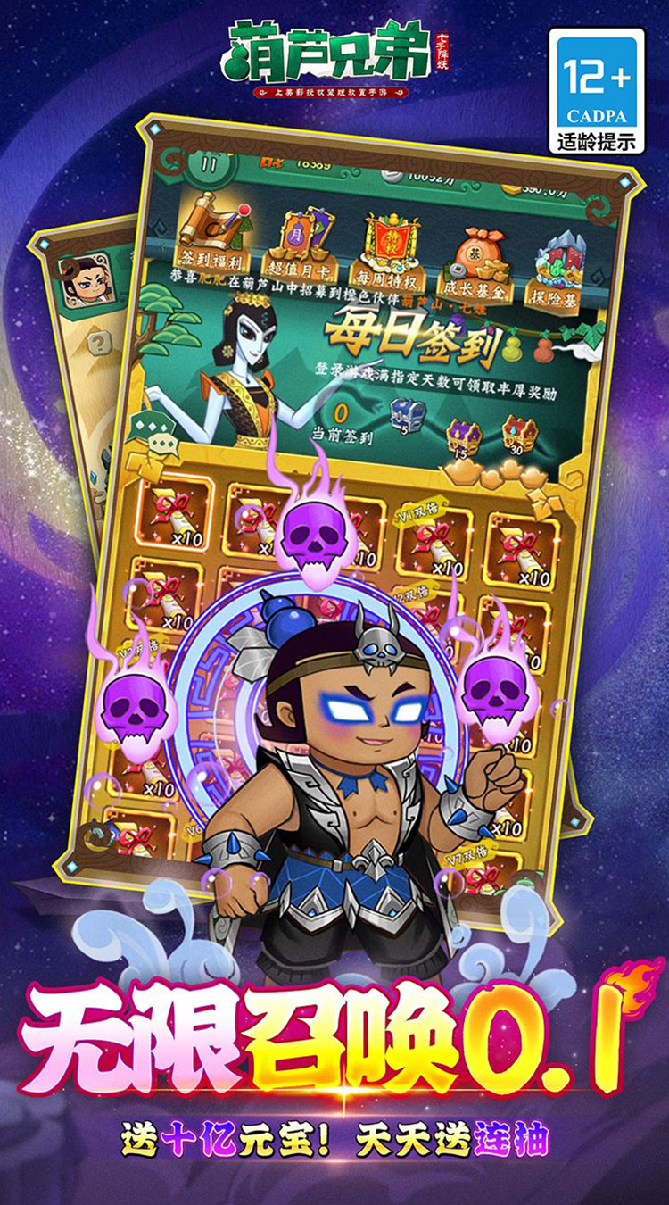 葫芦兄弟：七子降妖（0.1折送全红将）（葫芦娃）截图4