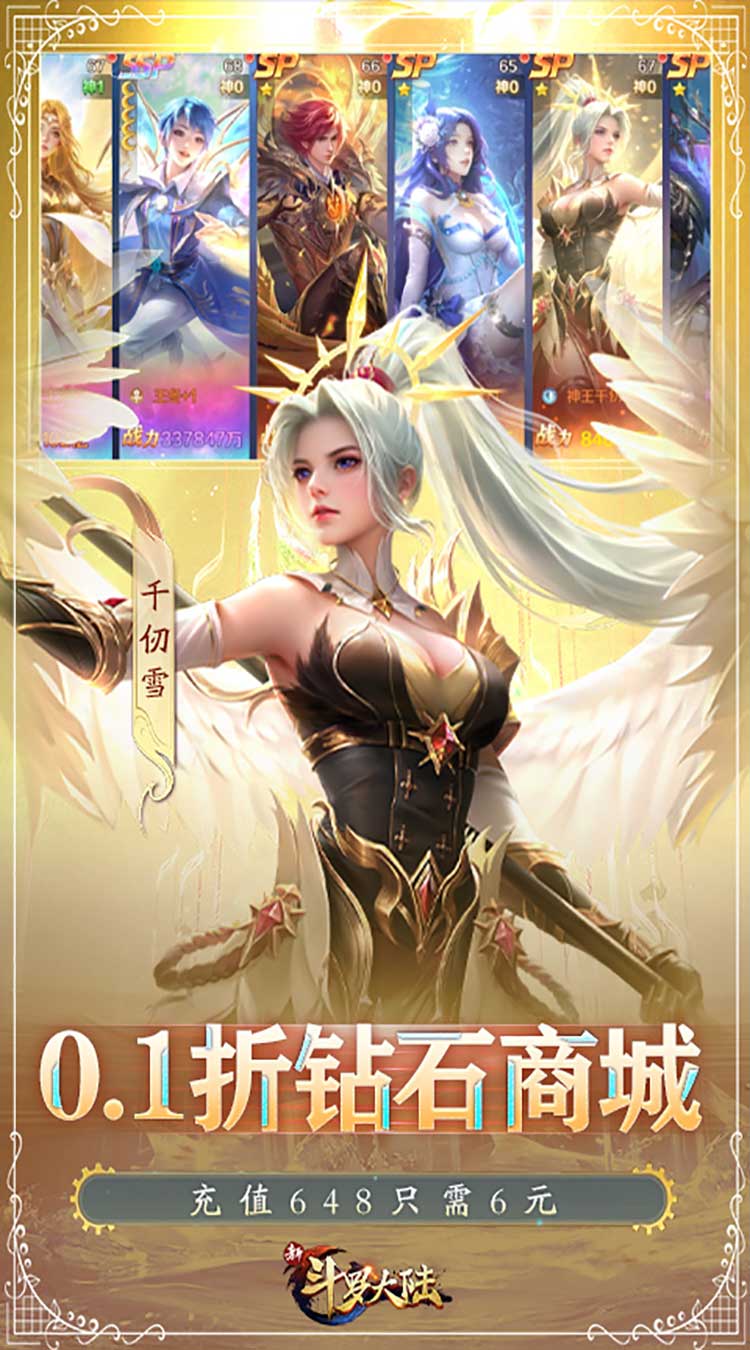 新斗罗大陆（BT福利免充版）截图4