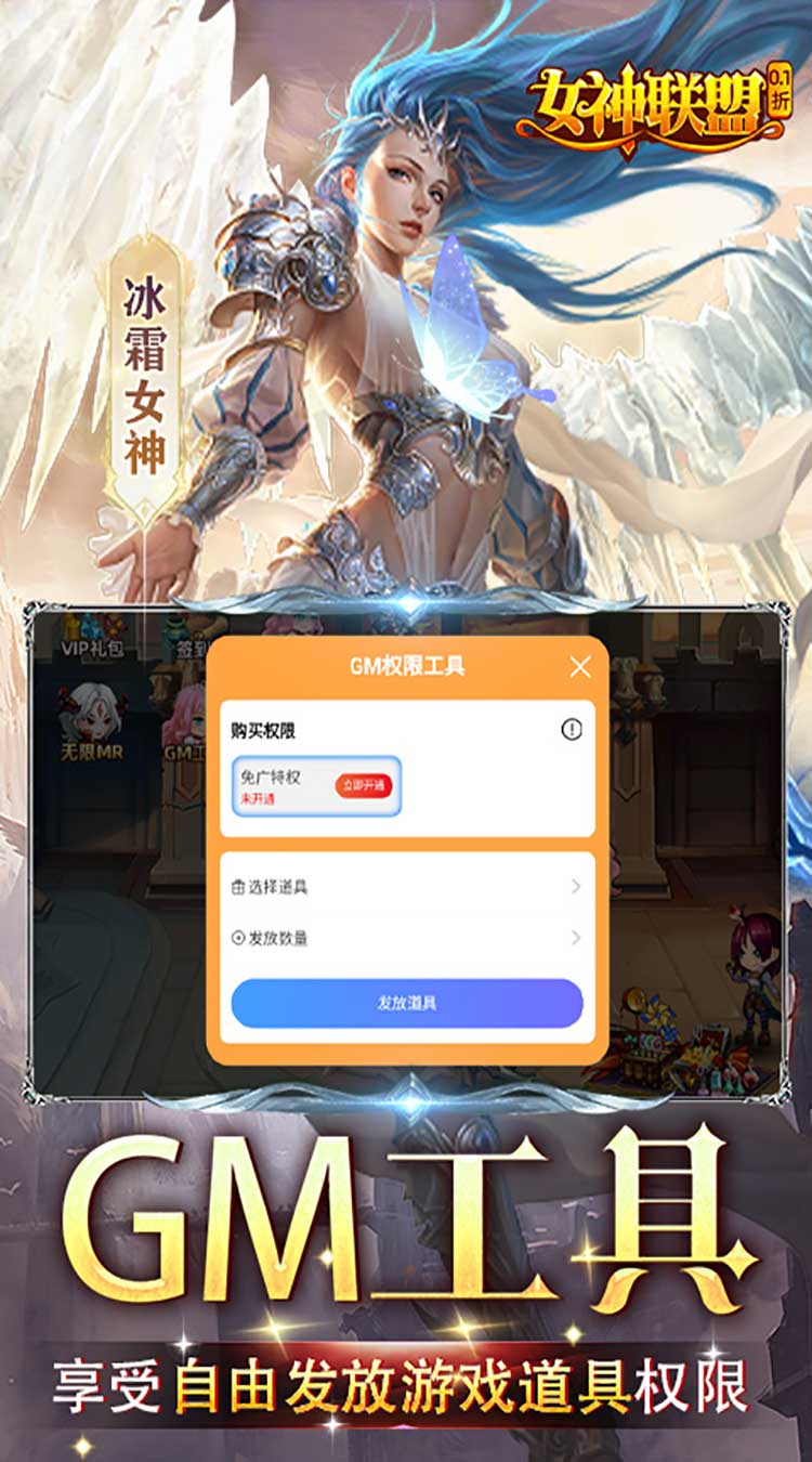 女神联盟（0.1折GM福利版）截图3