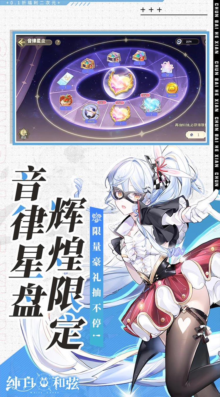 纯白和弦（0.1每天送648）截图3
