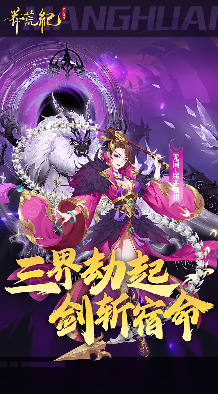 莽荒纪-纪宁传奇（1折免费版）（买断券）截图4