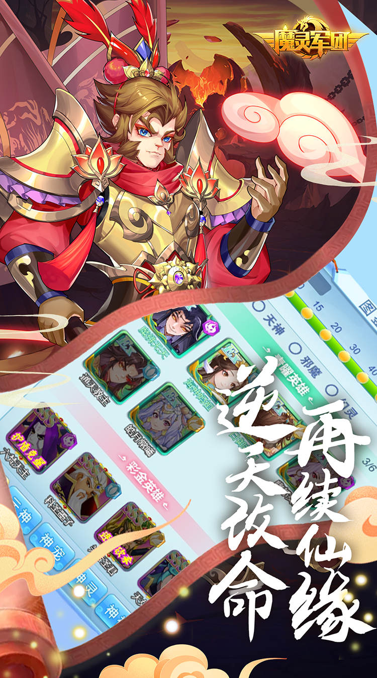 魔灵军团（0.1折送武圣帝君）截图4