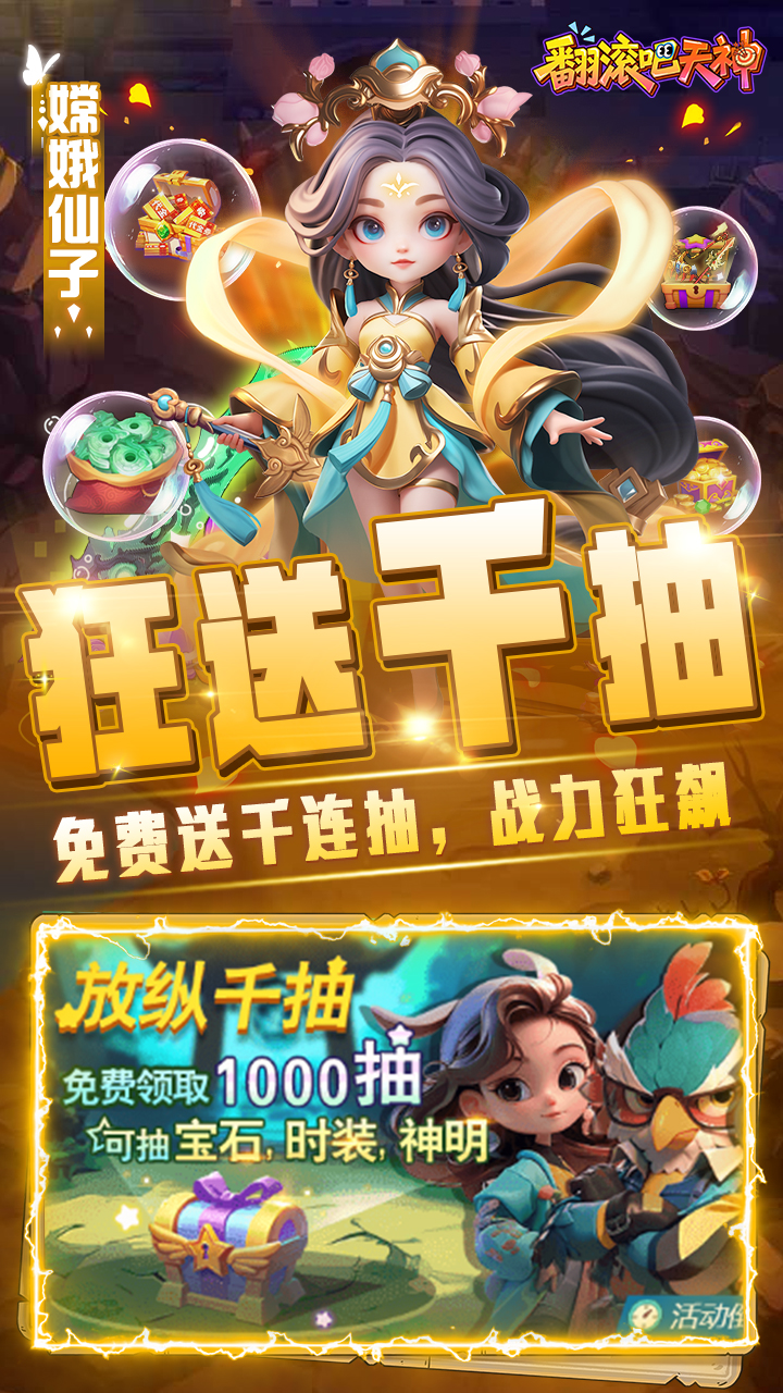 翻滚吧天神（肉鸽0.1折西游塔防）截图1