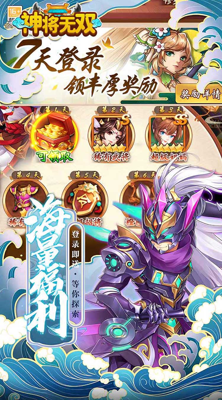 神将无双（0.05折终身元宝卡）截图4