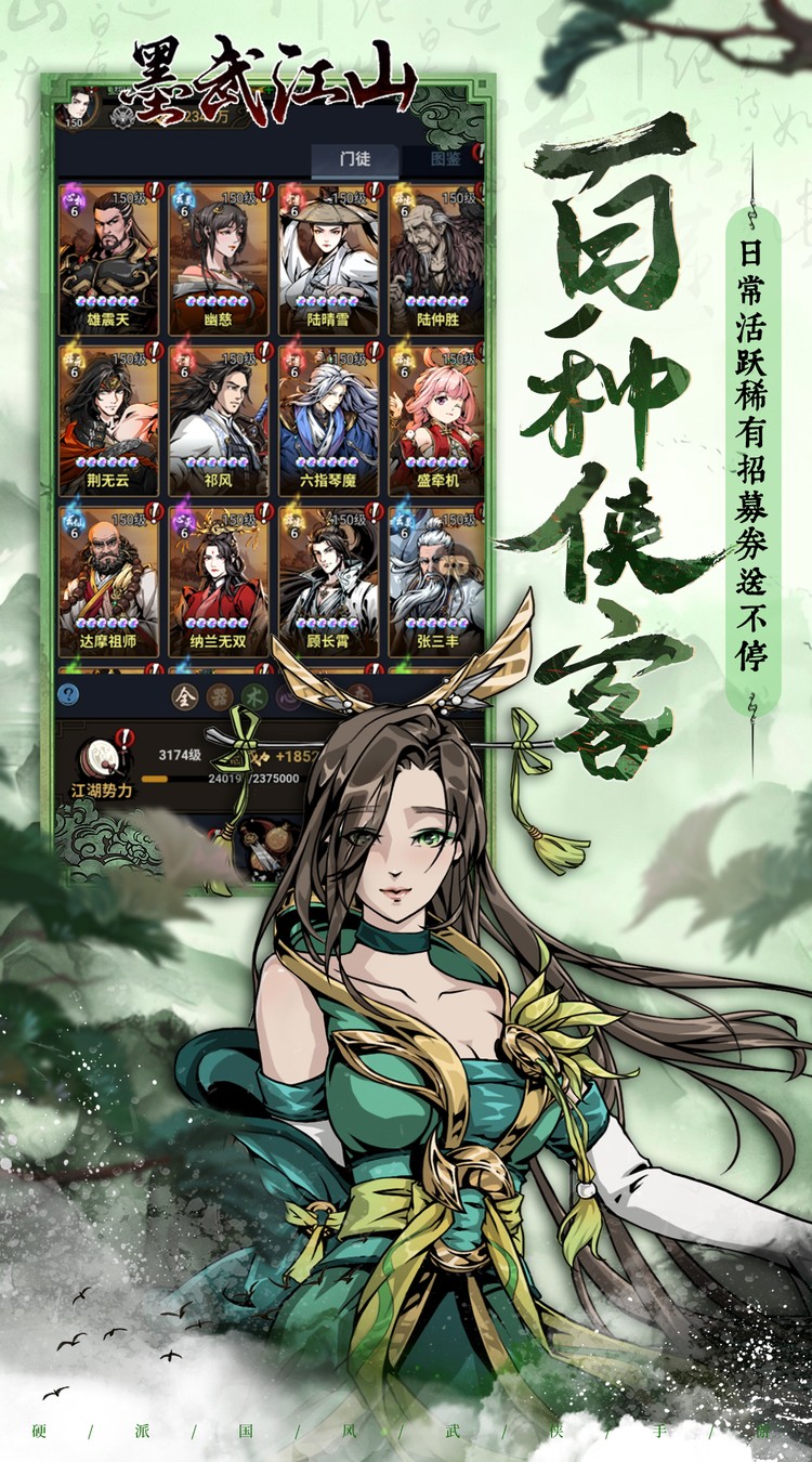 墨武江山（0.05折代金畅玩版）截图3