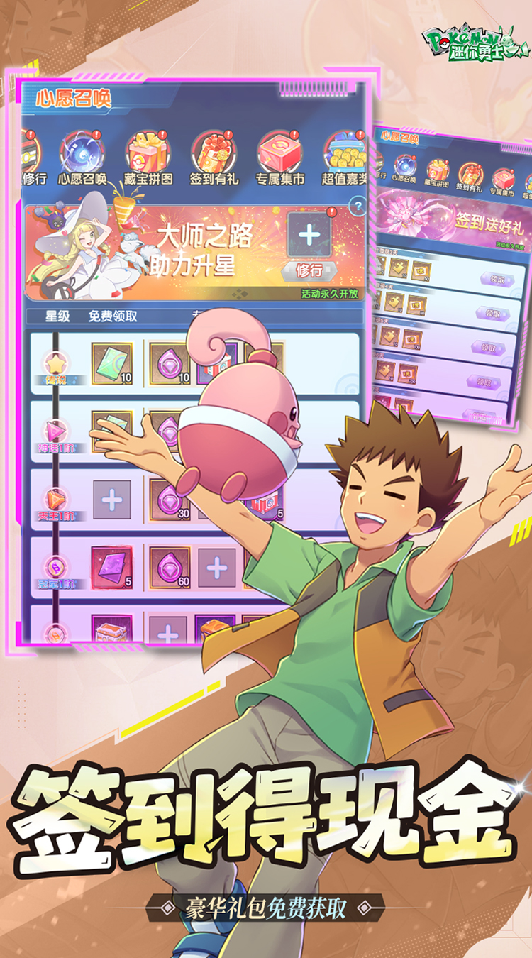 迷你勇士（0.1折开局御三家）（宝可梦）截图3