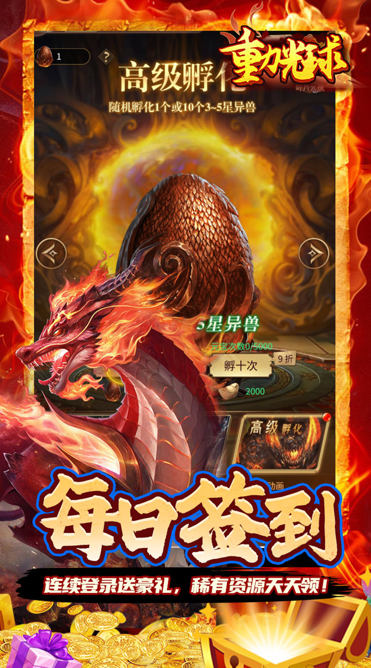 重力光球（0.05折送SSR异兽）截图4