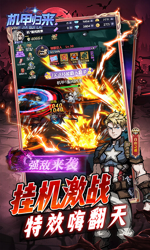 机甲归来（0.1折1W代金劵免费版）截图2