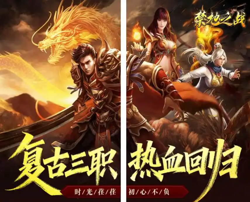 禁地之战  内部号申请  禁地之战（复古三职业小极品） 礼包码兑换