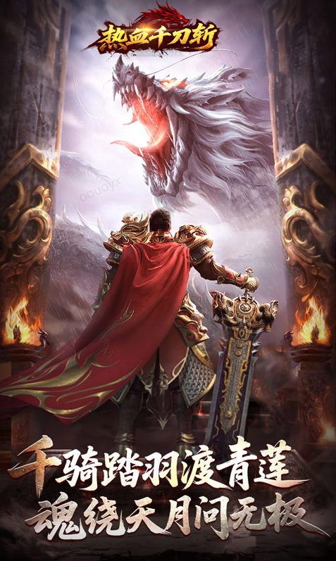 热血千刀斩  手游内部号分享，热血千刀斩  官网推荐获取方法