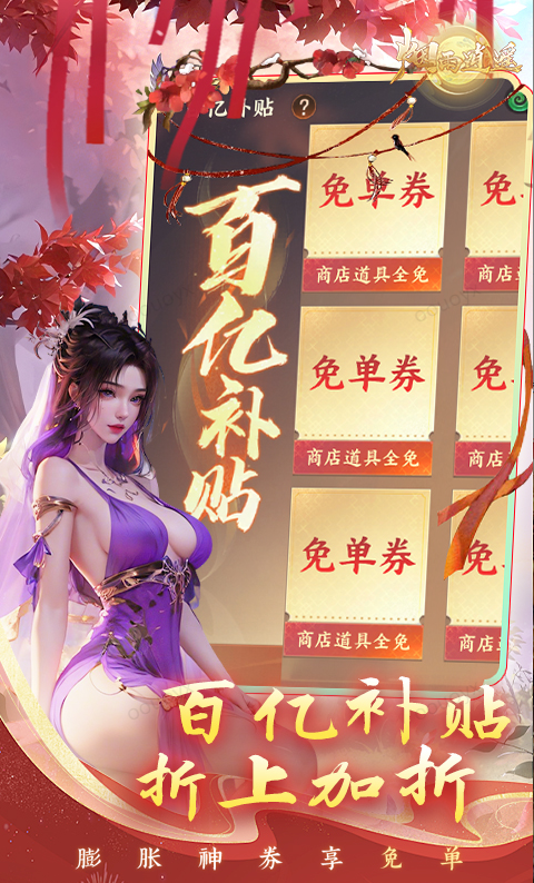 烟雨逍遥  手游内部号分享，烟雨逍遥  官网推荐获取方法