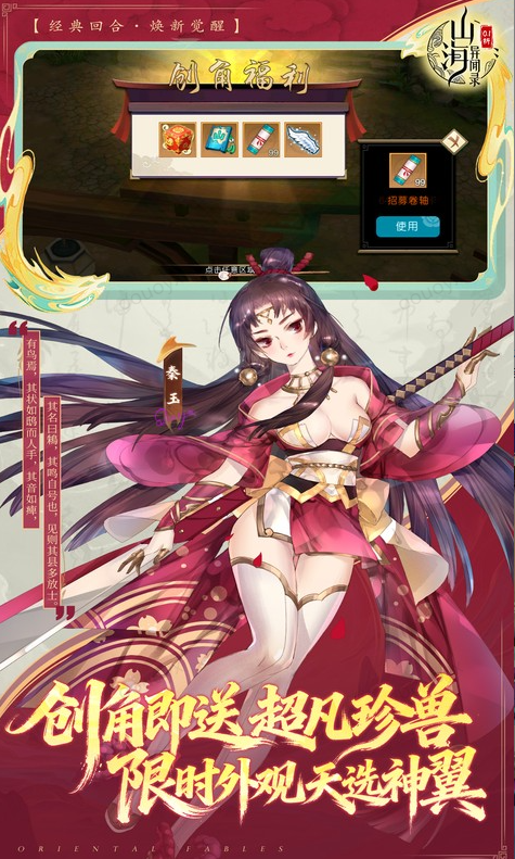 山海异闻录    手游内部号分享，山海异闻录      官网推荐获取方法