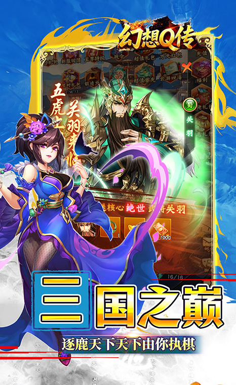 幻想Q传  手游内部号分享，幻想Q传   官网推荐获取方法