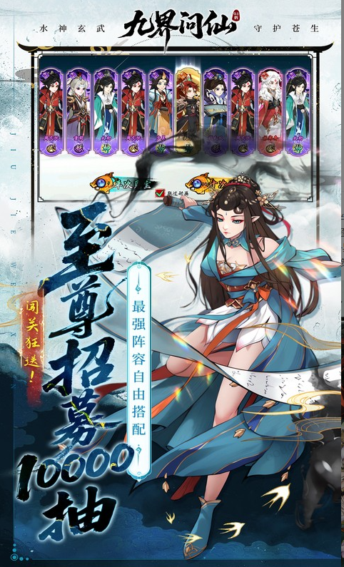 九界问仙  手游内部号分享，九界问仙  官网推荐获取方法