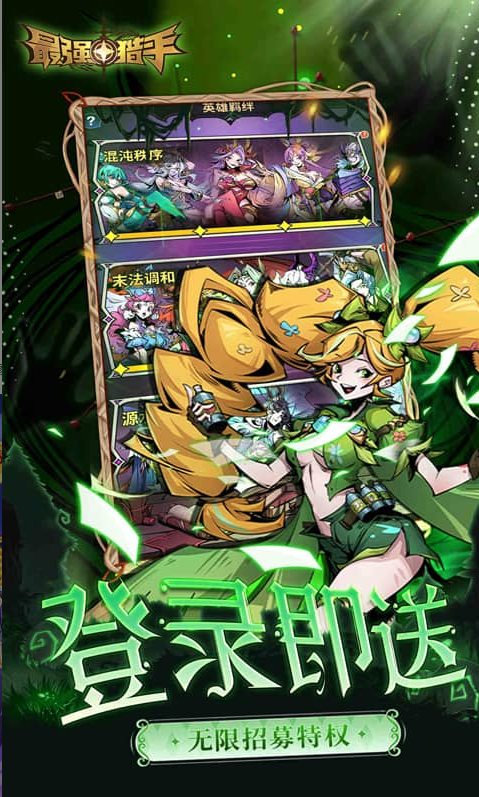 最强猎手  手游内部号分享，最强猎手  官网推荐获取方法