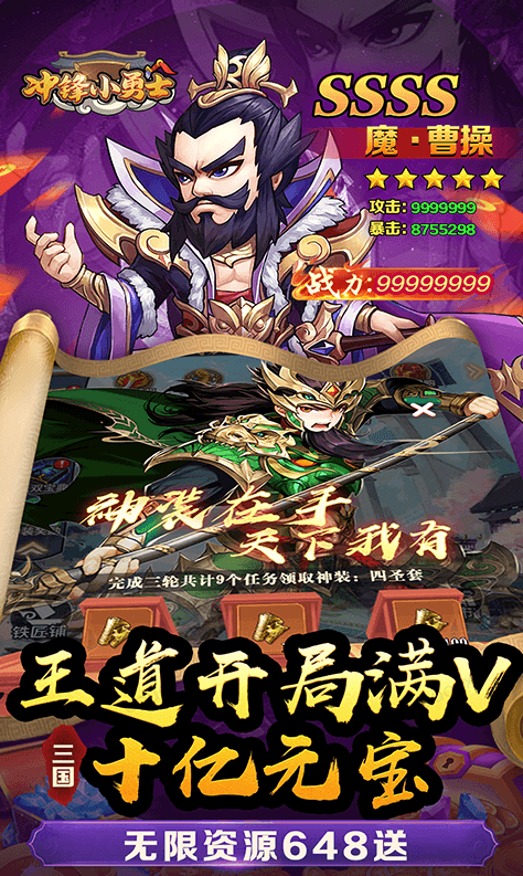 冲锋小勇士  手游内部号分享，冲锋小勇士  官网推荐获取方法