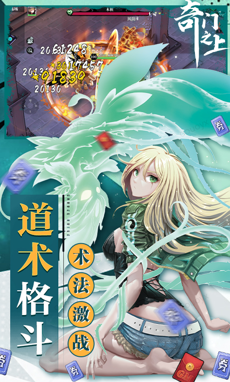 奇门之上  手游内部号分享，奇门之上  官网推荐获取方法