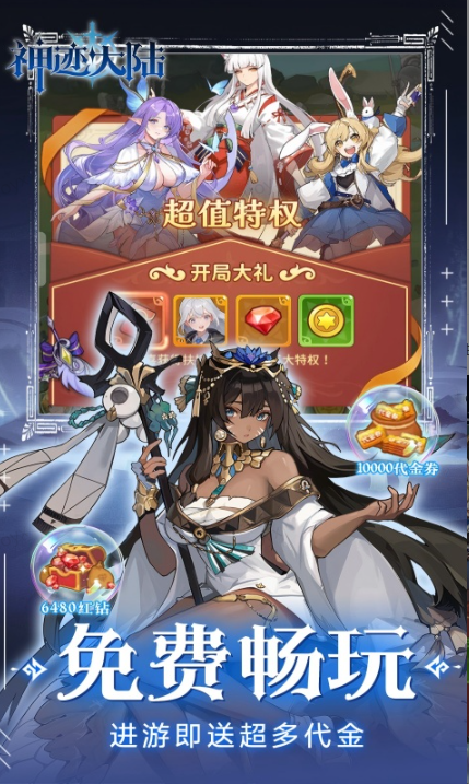 神迹大陆  手游内部号分享，神迹大陆   官网推荐获取方法